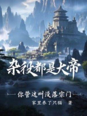 杂役在古代是什么