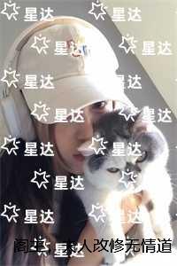 阁老夫人养成记免费阅读19楼