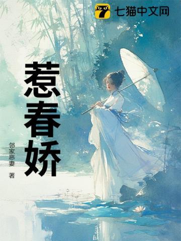 惹春娇原文崔恪
