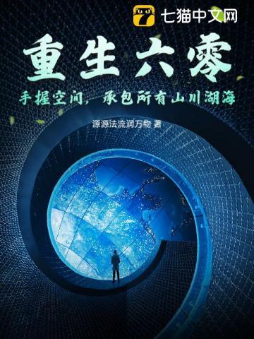 重生六零有空间全文免费阅读