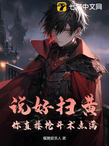 扫黄台词