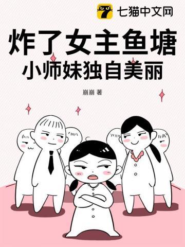 小师妹独自美丽完整