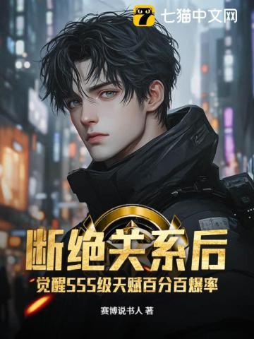 觉醒SSS级天赋百分百爆率 TXT