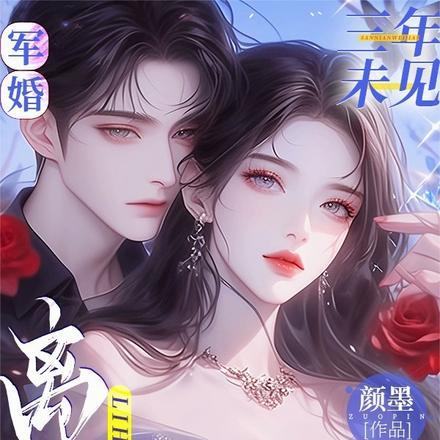 离婚他急红眼林初和
