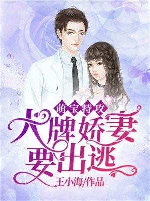 免费萌宝特工