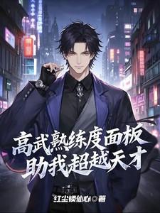 高武加点流