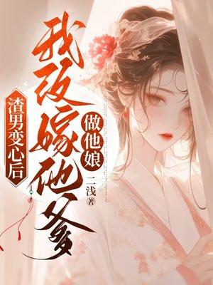 渣男变心了
