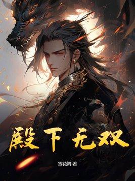 殿下bg