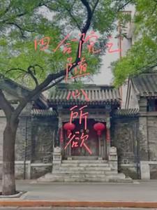 四合院网