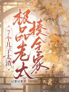 极品老太揍全家的