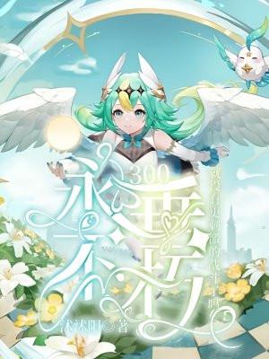 永垂不朽前面是什么