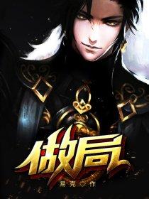 乡村传奇 第12章