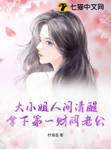 大小姐才是真大佬