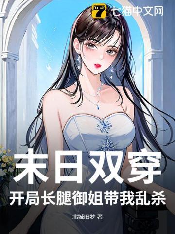 末世双穿