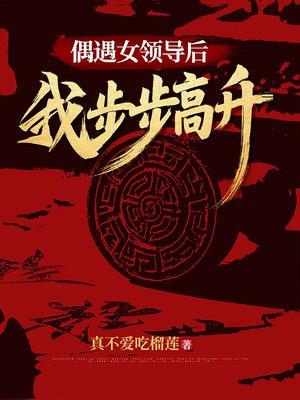 遇到女领导
