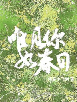 唯你如初