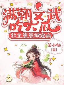 满朝文武皆绿朕全文免费阅读