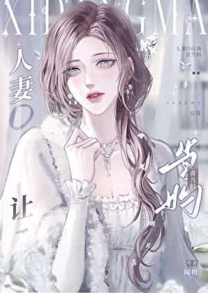 人妻e起来 boxed wife