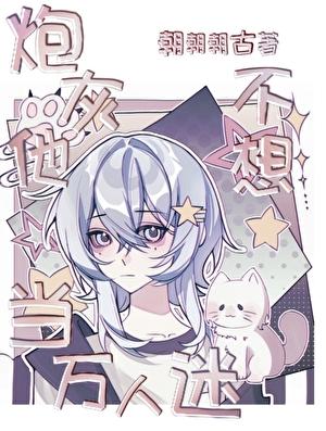 炮灰他不想回豪门(穿书)西懵