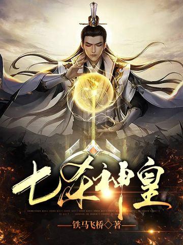 七杀神皇348章