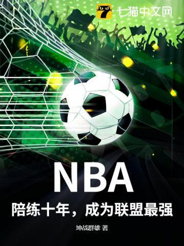 nba篮球大师陪练教练怎么用
