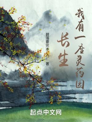 长生我有一座悟道碑笔趣阁