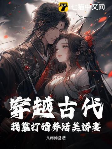 穿越打猎养家