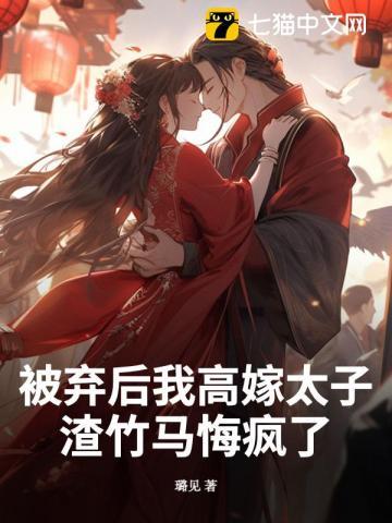 被抛弃的皇后漫画免费全集下拉