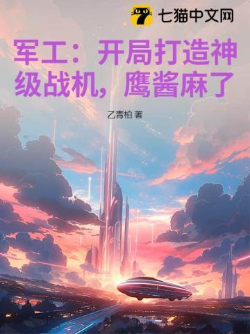 主角搞军工的