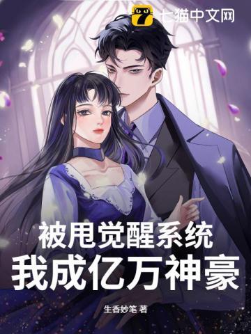 被甩后我继承了千亿遗产