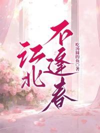 江北不如江南
