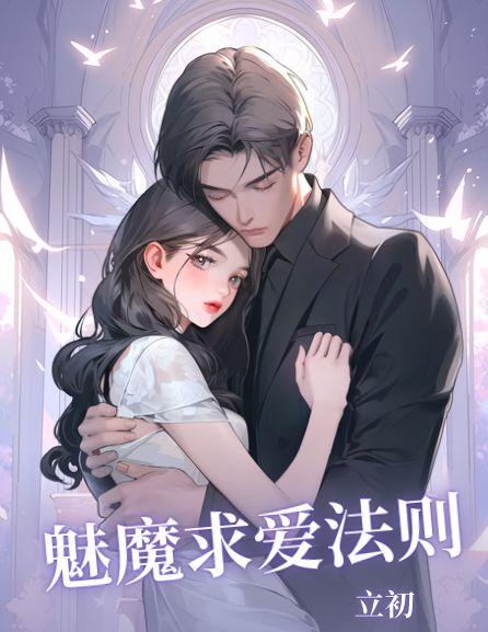 魅魔钟爱bug