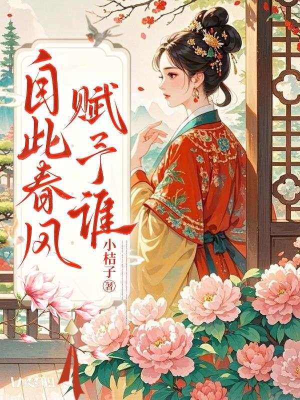 春风自吹入