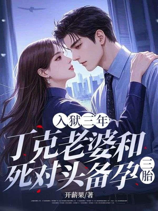 丁克后来后悔吗
