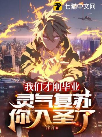 灵气复苏真的开始了