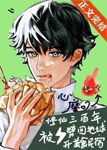 修仙三百年被雷劈回地球开美食民宿百度