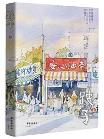 跛子by黄金圣斗士