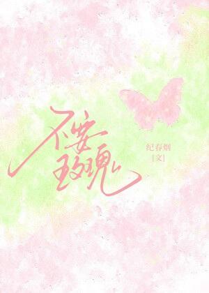 清冷总裁她明勾暗钓纪春烟