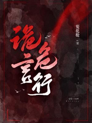 诡言什么意思