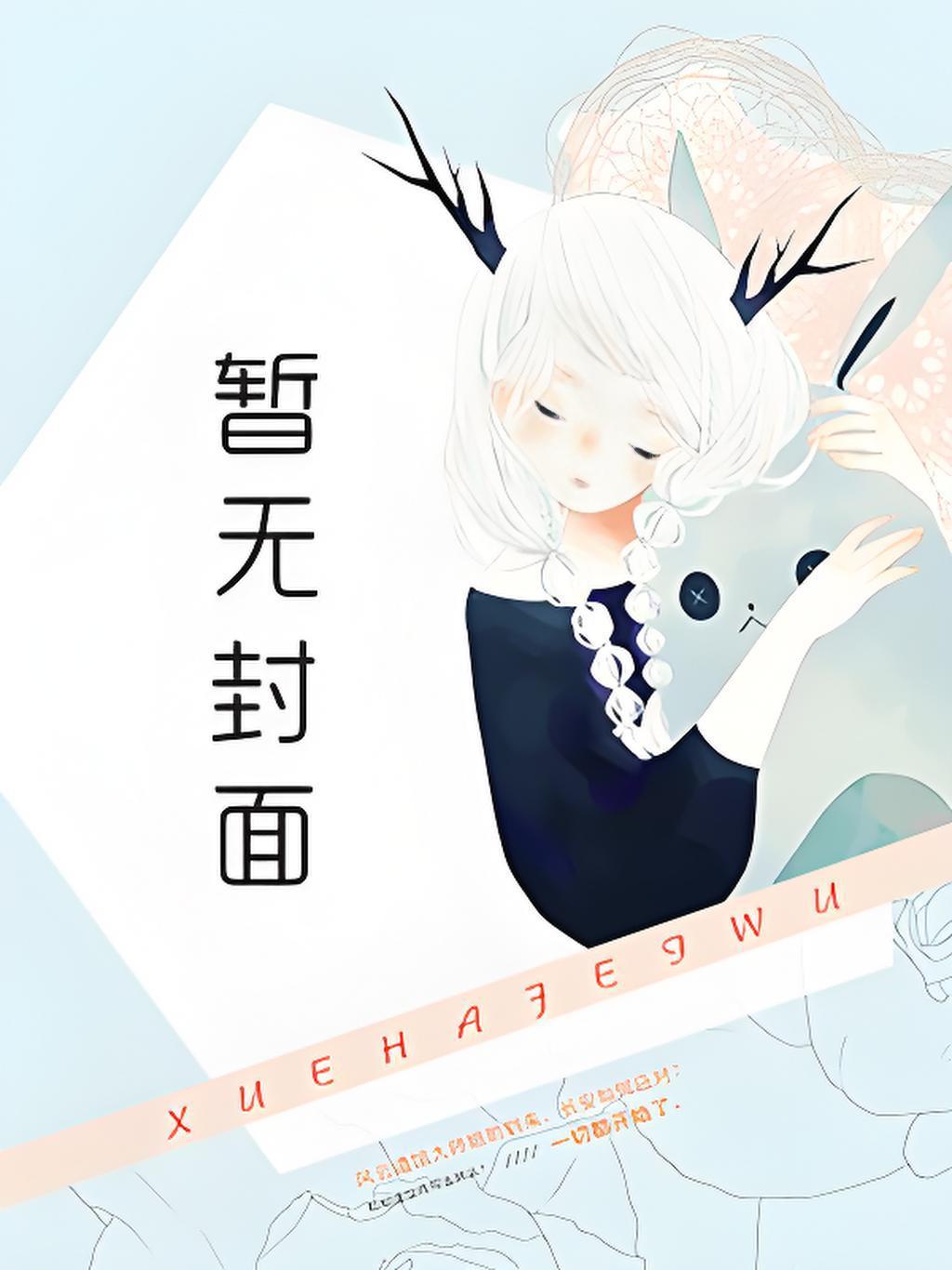 合约到期她奔向山海全文免费阅读笔趣阁