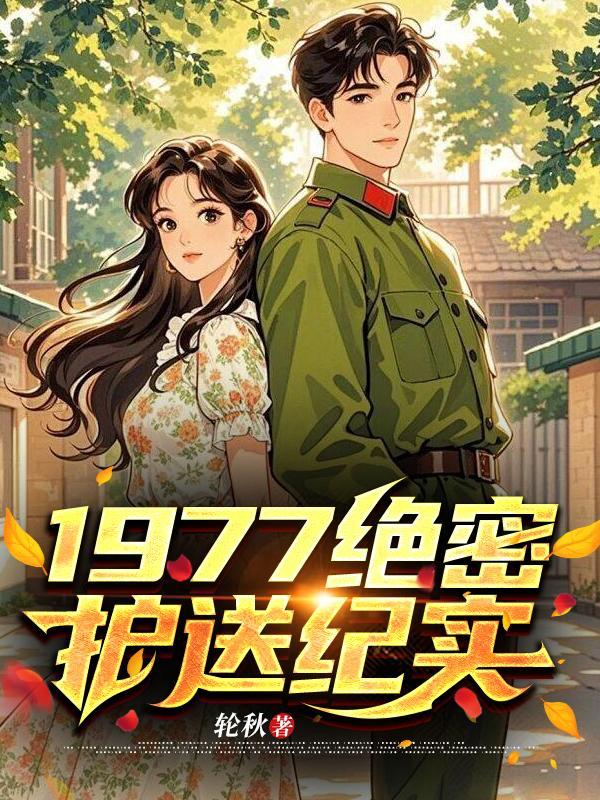 绝密1934