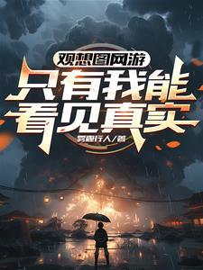 观想图开始玄幻