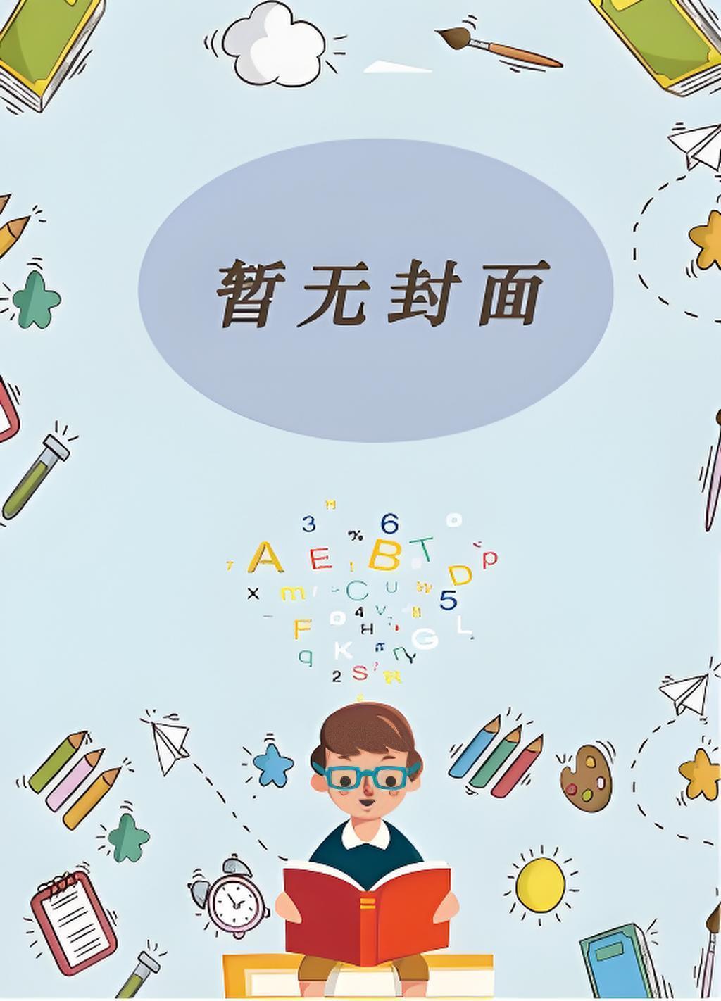 养狼为患by青端全文阅读免费