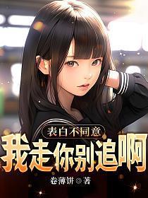 表白你不同意