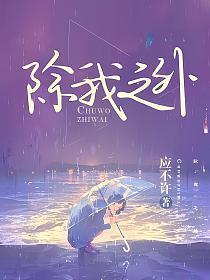 除我之外全员主角TXT
