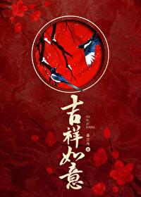 吉祥如意藏特中是什么生肖