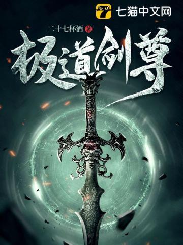 极道剑尊全文免费阅读
