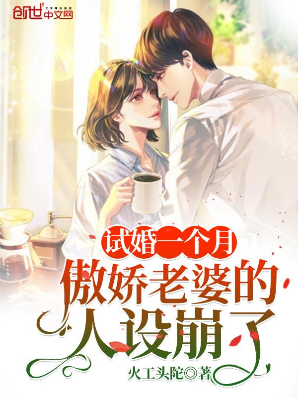 试婚甜妻