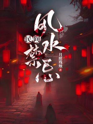 民间风水禁忌陈剑帆