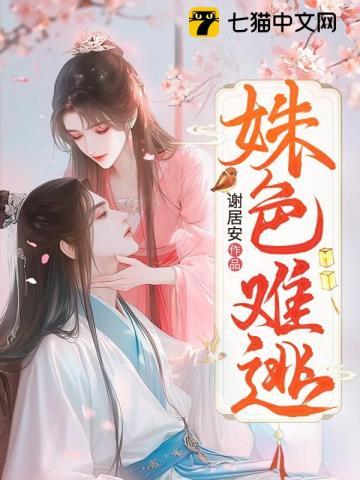 姝色撩人重生